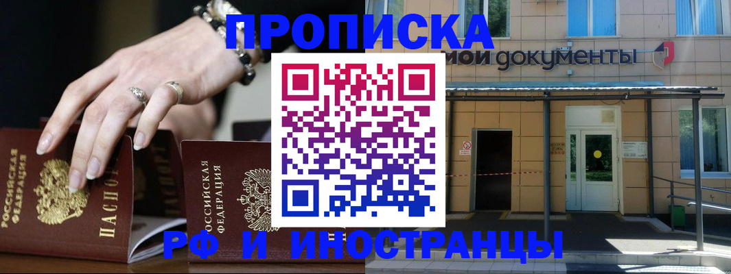 временная регистрация поиск в Железногорске