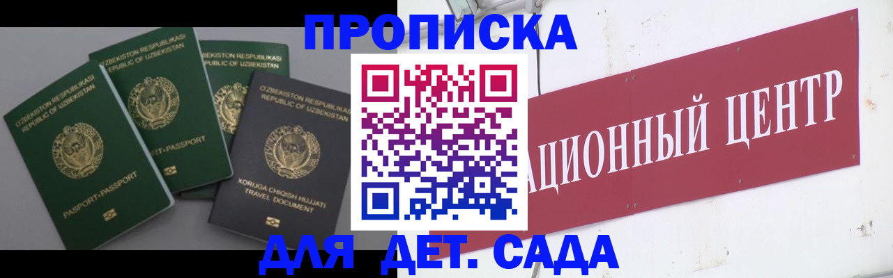 прописка гарантия в Железногорске