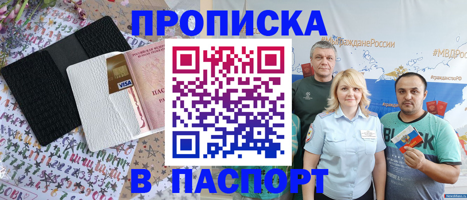 временная прописка в Железногорске